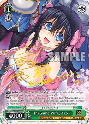 Image of In-Game Wife, Ako (Gny/WS02-E046SP SP) [Dengeki Bunko]