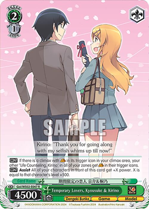 Image of Temporary Lovers, Kyousuke & Kirino (Goi/WS02-E047 R) [Dengeki Bunko]