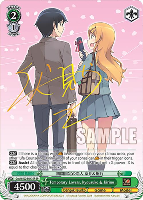Image of Temporary Lovers, Kyousuke & Kirino (Goi/WS02-E047SP SP) [Dengeki Bunko]