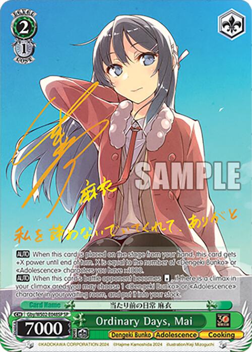 Image of Ordinary Days, Mai (Gby/WS02-E048SP SP) [Dengeki Bunko]