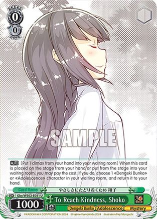 Image of To Reach Kindness, Shoko (Gby/WS02-E051 U) [Dengeki Bunko]