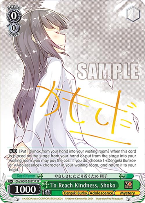 Image of To Reach Kindness, Shoko (Gby/WS02-E051SP SP) [Dengeki Bunko]