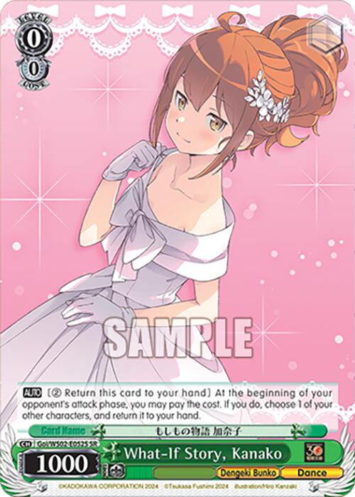 Image of What-If Story, Kanako (Goi/WS02-E052S SR) [Dengeki Bunko]