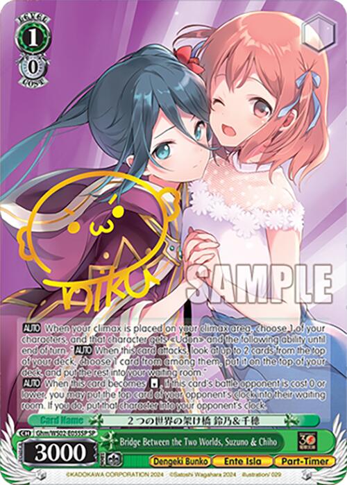 Image of Bridge Between the Two Worlds, Suzuno & Chiho (Ghm/WS02-E055SP SP) [Dengeki Bunko]