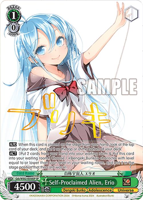Image of Self-Proclaimed Alien, Erio (Gds/WS02-E058SP SP) [Dengeki Bunko]