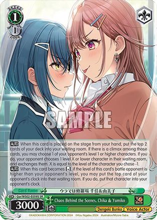 Image of Chaos Behind the Scenes, Chika & Yumiko (Gsr/WS02-E059S SR) [Dengeki Bunko]