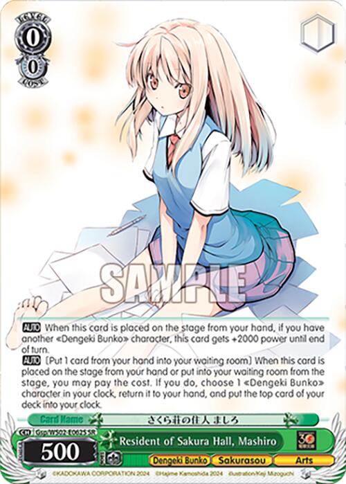 Image of Resident of Sakura Hall, Mashiro (Gsp/WS02-E062S SR) [Dengeki Bunko]