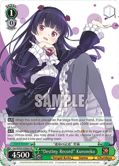 Image of Destiny Record Kuroneko (Goi/WS02-E066S SR) [Dengeki Bunko]