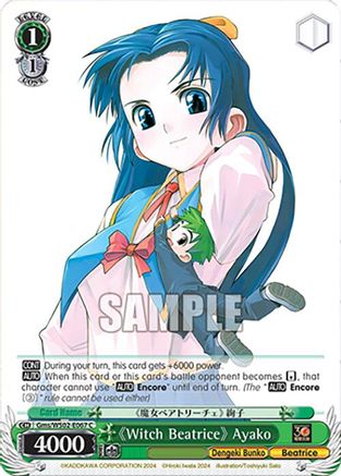 Image of Witch Beatrice Ayako (Gms/WS02-E067 C) [Dengeki Bunko]