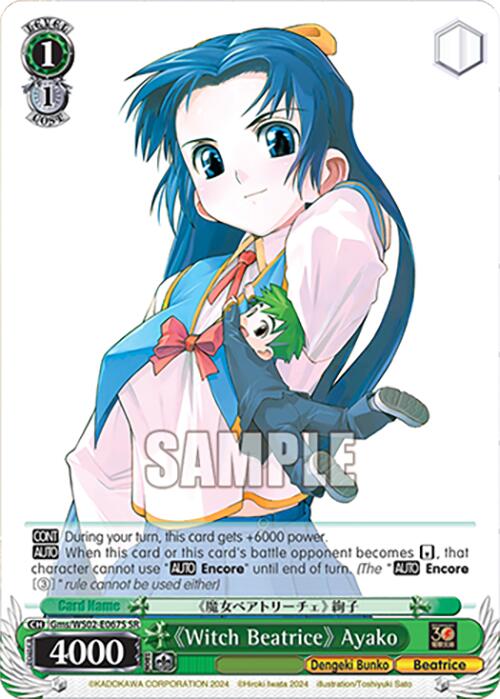 Image of Witch Beatrice Ayako (Gms/WS02-E067S SR) [Dengeki Bunko]
