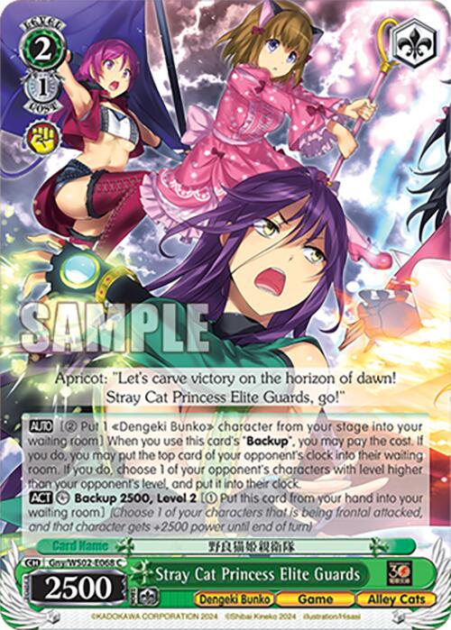 Image of Stray Cat Princess Elite Guards (Gny/WS02-E068 C) [Dengeki Bunko]