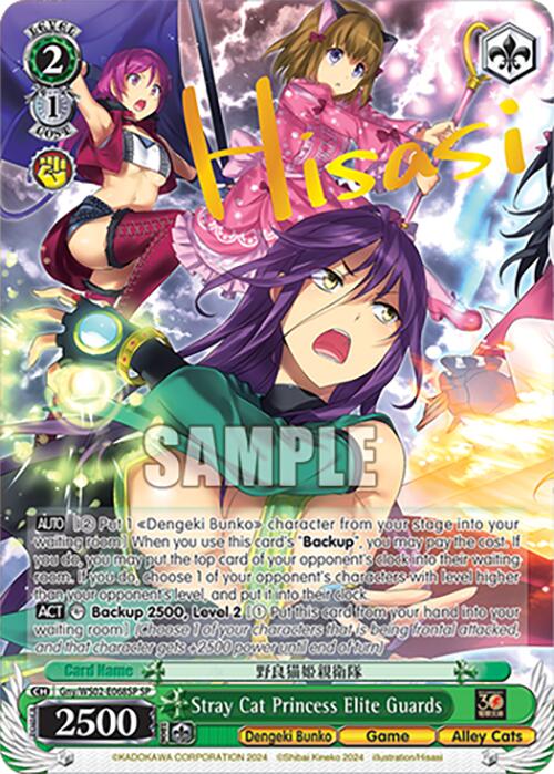 Image of Stray Cat Princess Elite Guards (Gny/WS02-E068SP SP) [Dengeki Bunko]