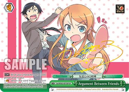 Image of Argument Between Friends (Goi/WS02-E073SP SP) [Dengeki Bunko]