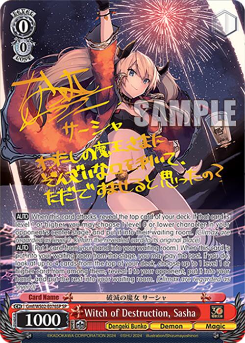 Image of Witch of Destruction, Sasha (Gmf/WS02-E076SP SP) [Dengeki Bunko]