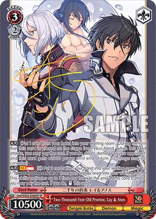 Image of Two-Thousand-Year-Old Promise, Lay & Anos (Gmf/WS02-E086SP SP) [Dengeki Bunko]