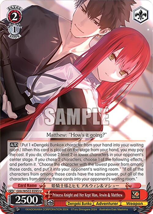 Image of Princess Knight and Her Kept Man, Arwin & Matthew (Ghh/WS02-E095 U) [Dengeki Bunko]