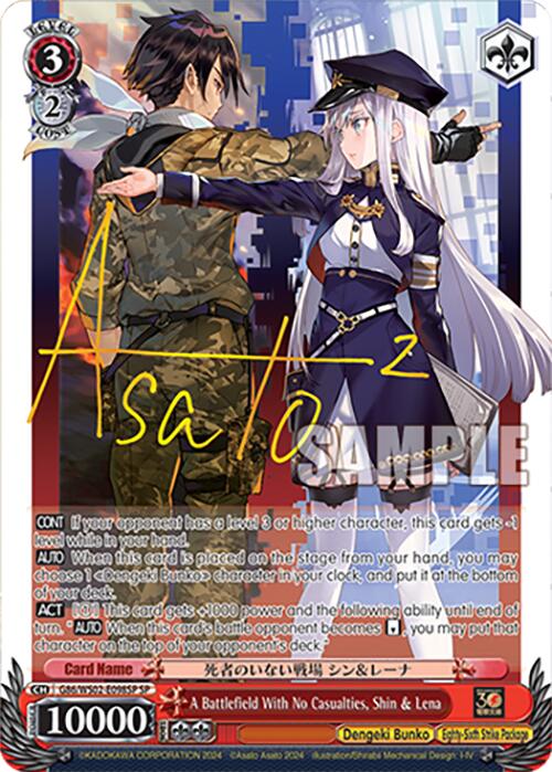 Image of A Battlefield With No Casualties, Shin & Lena (G86/WS02-E098SP SP) [Dengeki Bunko]