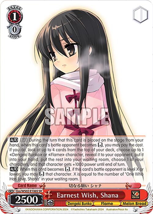 Image of Earnest Wish, Shana (Gss/WS02-E106S SR) [Dengeki Bunko]