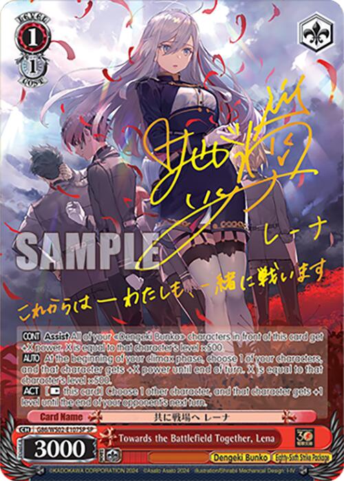 Image of Towards the Battlefield Together, Lena (G86/WS02-E107SP SP) [Dengeki Bunko]