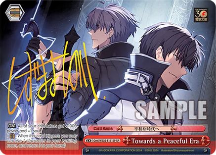 Image of Towards a Peaceful Era (Gmf/WS02-E111SP SP) [Dengeki Bunko]