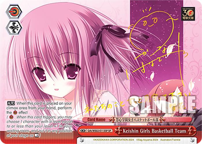 Image of Keishin Girls Basketball Team (Grk/WS02-E113SP SP) [Dengeki Bunko]