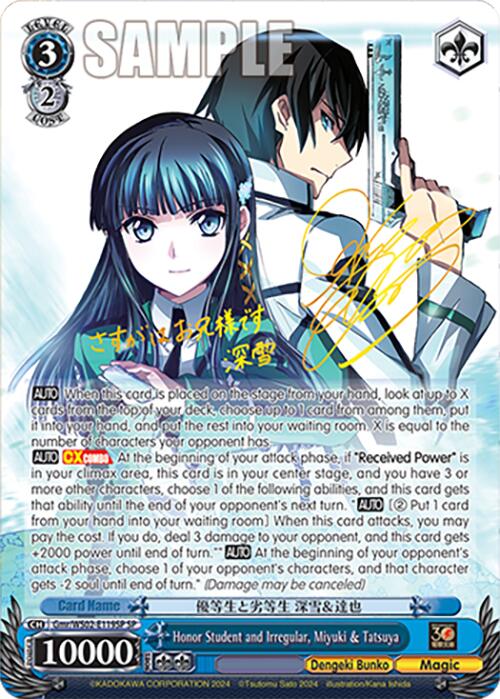 Image of Honor Student and Irregular, Miyuki & Tatsuya (Gmr/WS02-E119SP SP) [Dengeki Bunko]