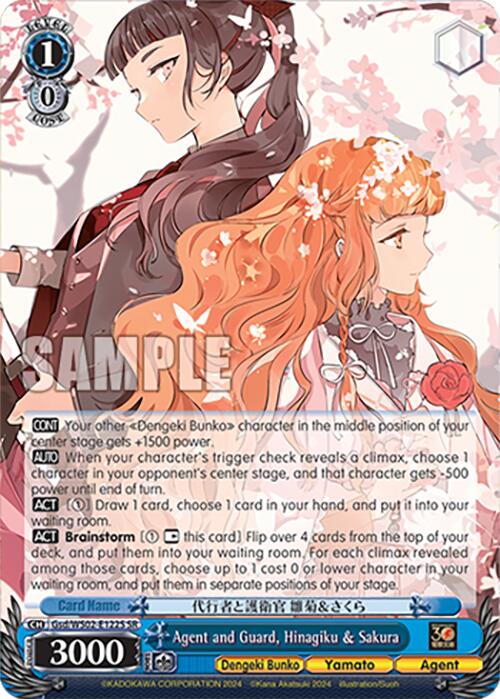 Image of Agent and Guard, Hinagiku & Sakura (Gsd/WS02-E122S SR) [Dengeki Bunko]