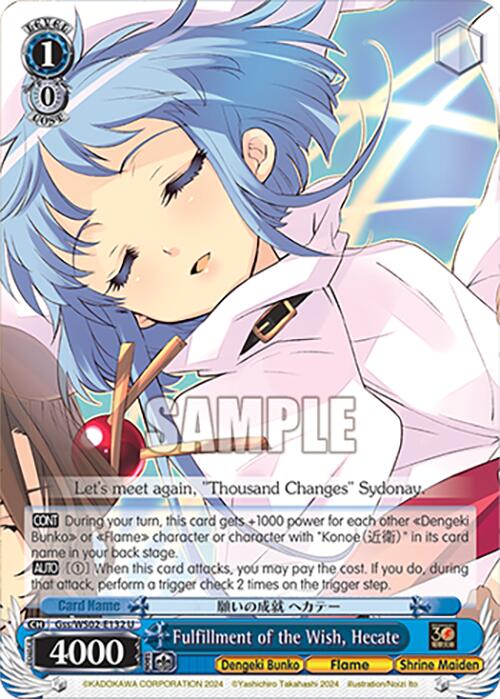 Image of Fulfillment of the Wish, Hecate (Gss/WS02-E132 U) [Dengeki Bunko]