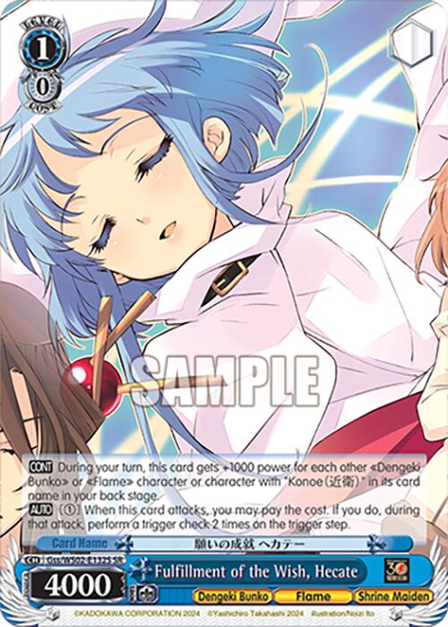 Image of Fulfillment of the Wish, Hecate (Gss/WS02-E132S SR) [Dengeki Bunko]