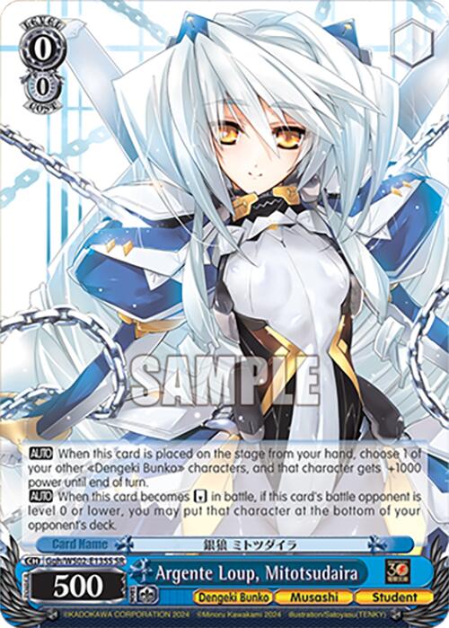 Image of Argente Loup, Mitotsudaira (Ggh/WS02-E135S SR) [Dengeki Bunko]