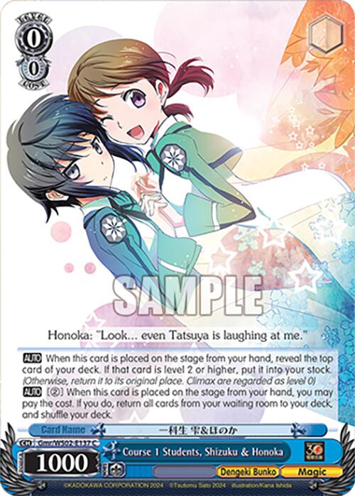 Image of Course 1 Students, Shizuku & Honoka (Gmr/WS02-E137 C) [Dengeki Bunko]