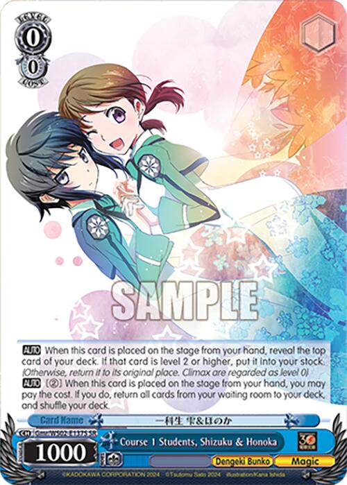 Image of Course 1 Students, Shizuku & Honoka (Gmr/WS02-E137S SR) [Dengeki Bunko]