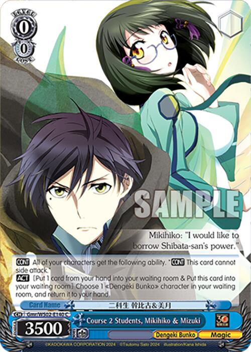 Image of Course 2 Students, Mikihiko & Mizuki (Gmr/WS02-E140 C) [Dengeki Bunko]