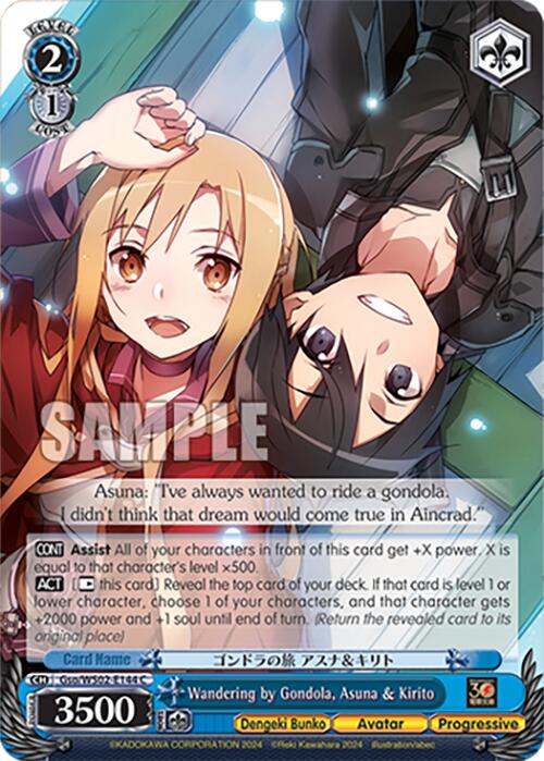 Image of Wandering by Gondola, Asuna & Kirito (Gso/WS02-E144 C [Dengeki Bunko]