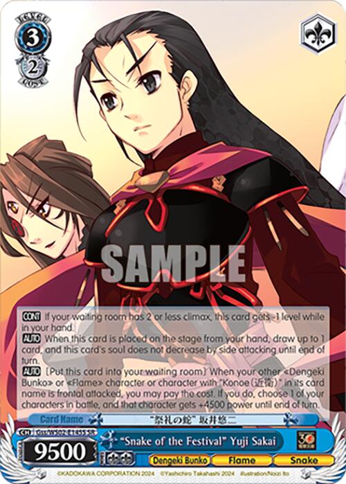 Image of Snake of the Festival Yuji Sakai (Gss/WS02-E145S SR) [Dengeki Bunko]