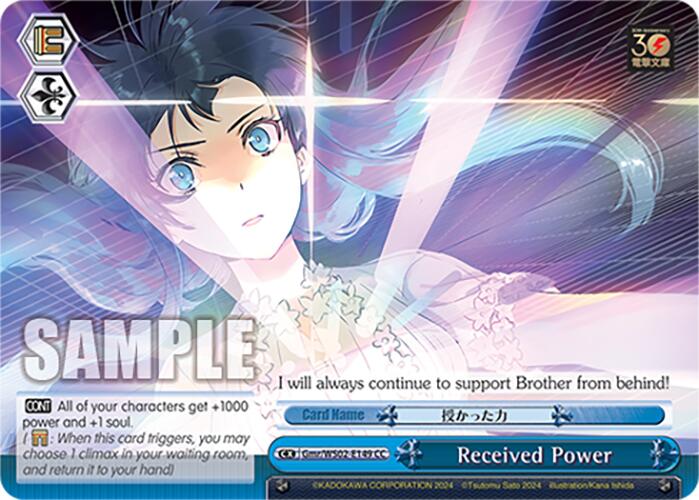 Image of Received Power (Gmr/WS02-E149 CC) [Dengeki Bunko]