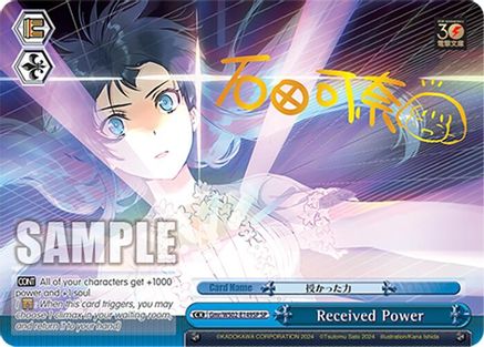 Image of Received Power (Gmr/WS02-E149SP SP) [Dengeki Bunko]