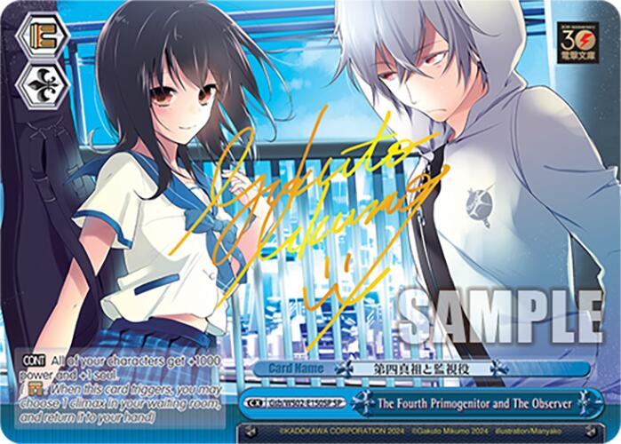 Image of The Fourth Primogenitor and The Observer (Gsb/WS02-E150SP SP) [Dengeki Bunko]