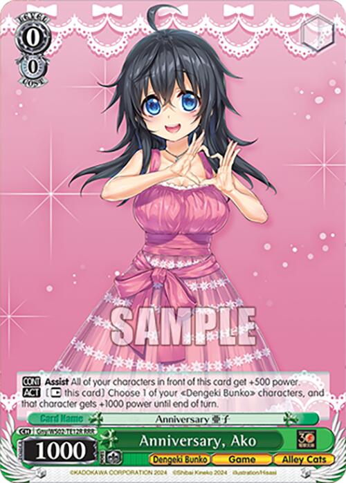 Image of Anniversary, Ako (Gny/WS02-TE12R RRR) [Dengeki Bunko]