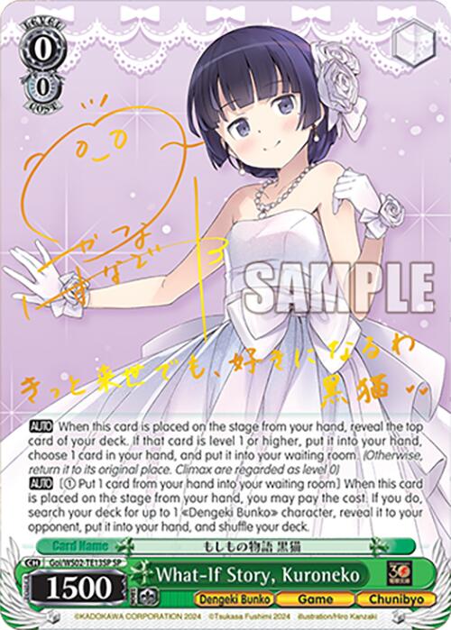 Image of What-If Story, Kuroneko (Goi/WS02-TE13SP SP) [Dengeki Bunko]