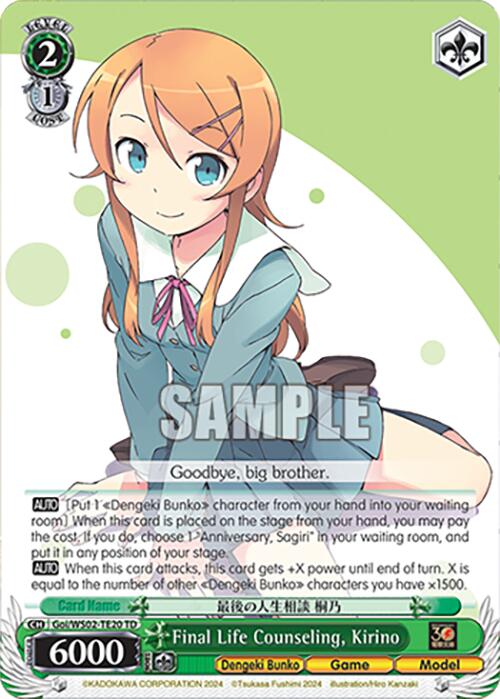 Image of Final Life Counseling, Kirino (Goi/WS02-TE20 TD) [Dengeki Bunko]