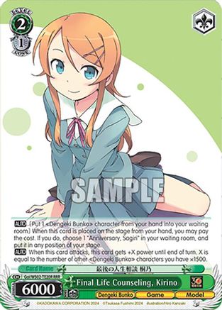 Image of Final Life Counseling, Kirino (Goi/WS02-TE20R RRR) [Dengeki Bunko]