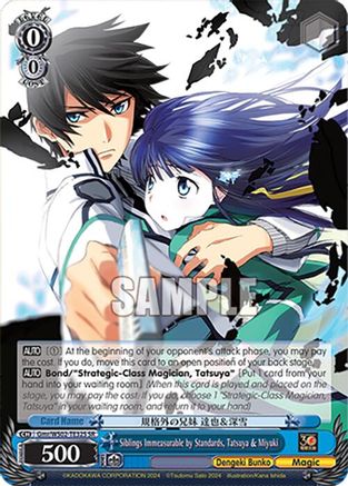 Image of Siblings Immeasurable by Standards, Tatsuya & Miyuki (Gmr/WS02-TE32S SR) [Dengeki Bunko]