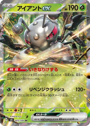 Image of Durant ex - 003/106 (003/106) - SV8 Super Electric Breaker Holofoil