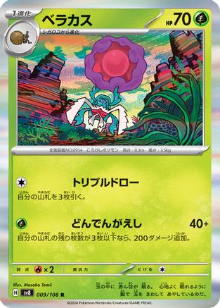 Image of Rabsca (009/106) - SV8 Super Electric Breaker Holofoil