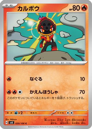 Image of Charcadet (020/106) - SV8 Super Electric Breaker