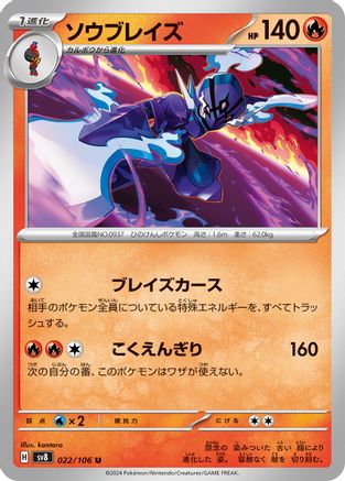 Image of Ceruledge - 022/106 (022/106) - SV8 Super Electric Breaker