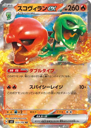 Image of Scovillain ex - 023/106 (023/106) - SV8 Super Electric Breaker Holofoil