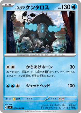 Image of Paldean Tauros - 024/106 (024/106) - SV8 Super Electric Breaker