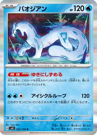 Image of Chien-Pao (032/106) - SV8 Super Electric Breaker Holofoil